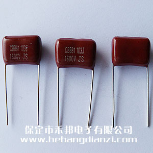 0.01uf 1600V 高压CBB电(diàn)容