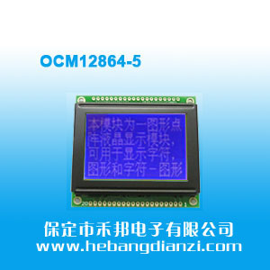 OCM12864-5 蓝屏5V