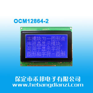 OCM12864-2 蓝屏(白(bái)光(guāng))5V