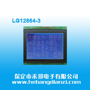 LG12864-3 蓝(lán)屏5V